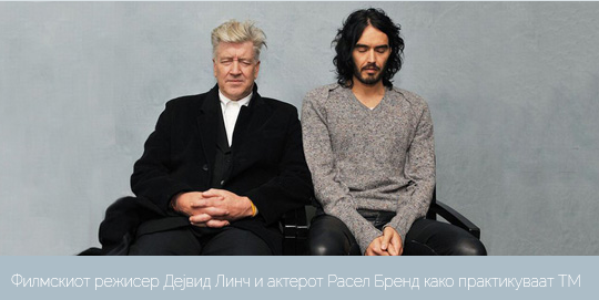 Russell Brand and David Lynch